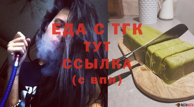 Еда ТГК марихуана Заречный